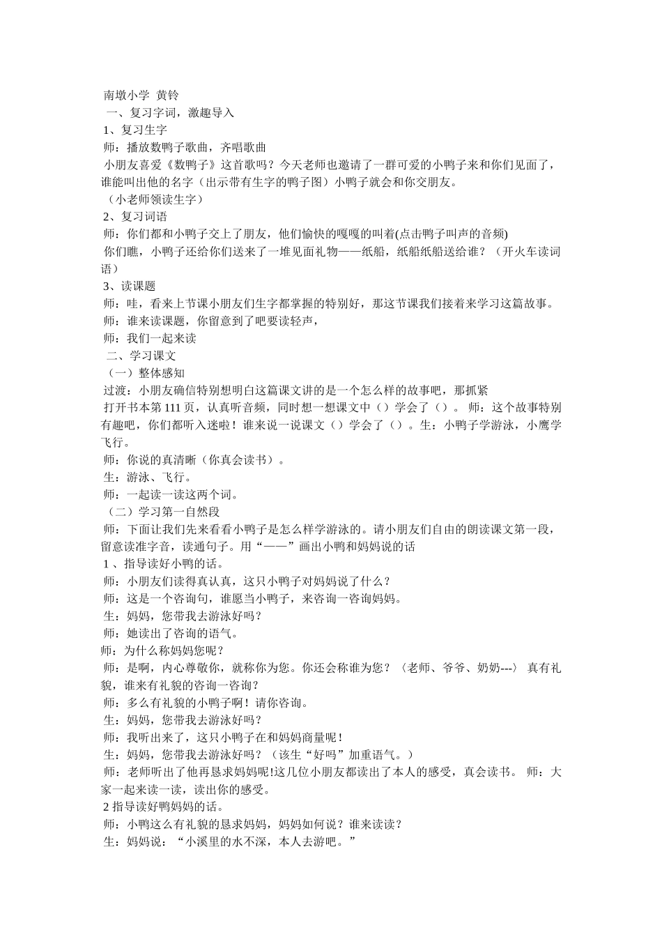 省示范课-《自己去吧》课堂实录_小学语文课堂实录精选 _第2页