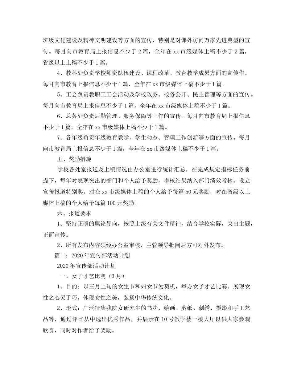 2020年宣传工作方案5篇 _第2页