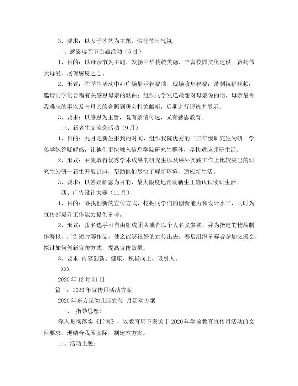 2020年宣传工作方案5篇 _第3页