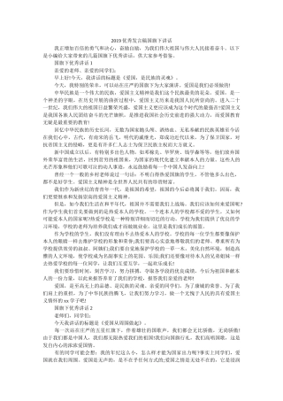 2019优秀发言稿国旗下讲话 