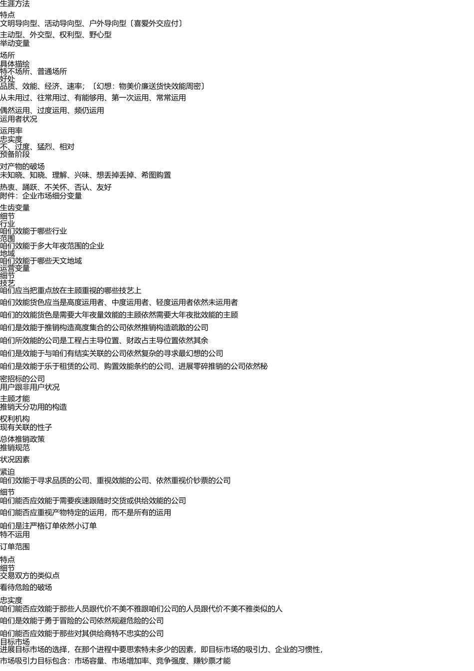 市场定位、产品定位和品牌定位(最全) _第2页