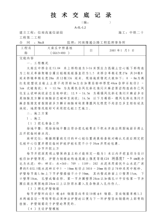 某中桥基桩技术交底
