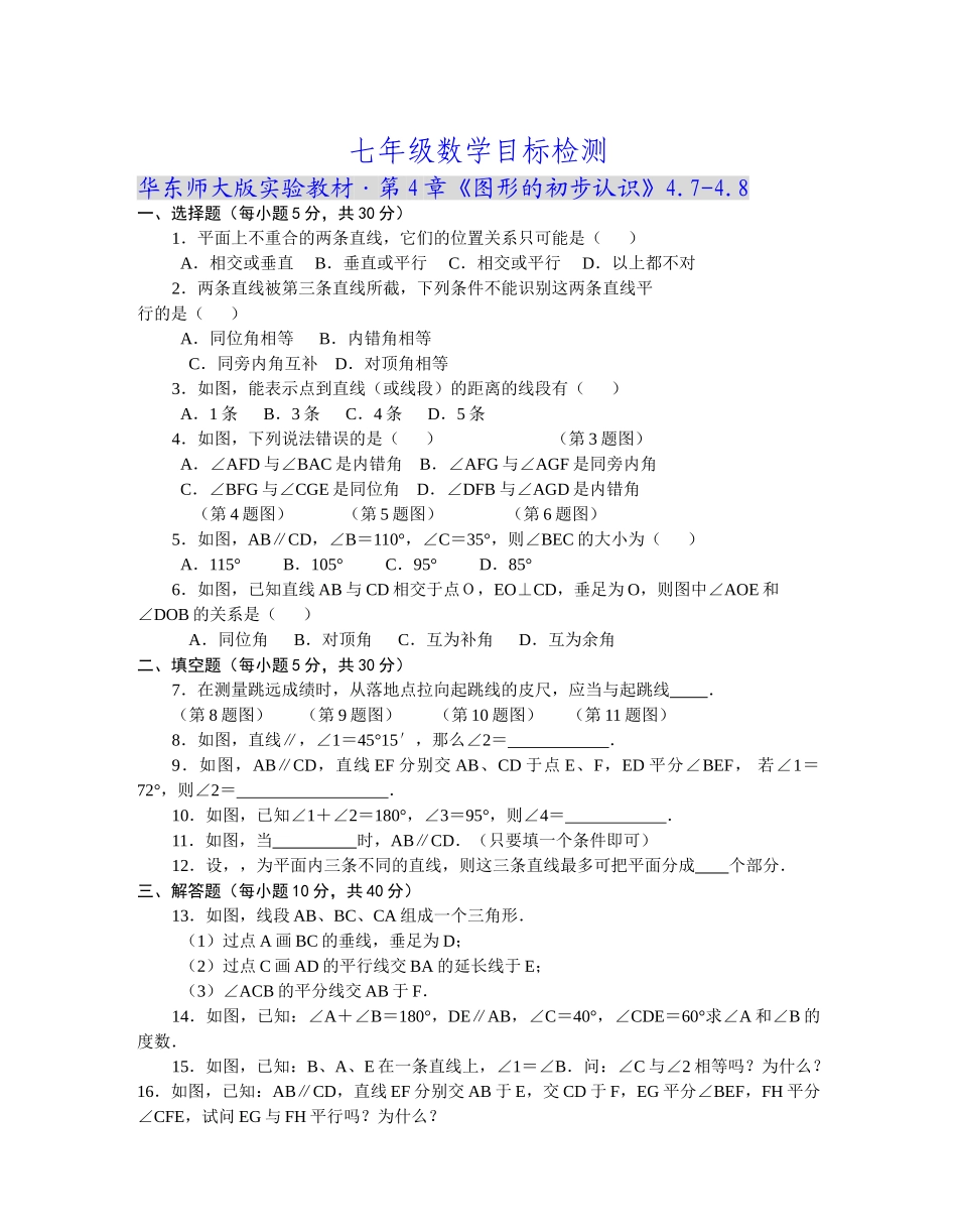 实验教材·第4章图形的初步认识4748华师大版 _第1页