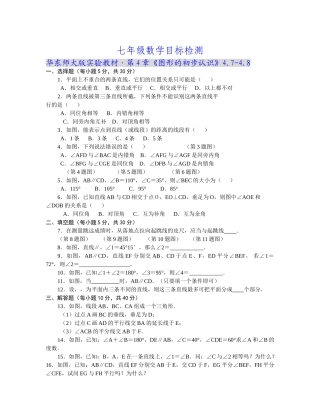实验教材·第4章图形的初步认识4748华师大版 