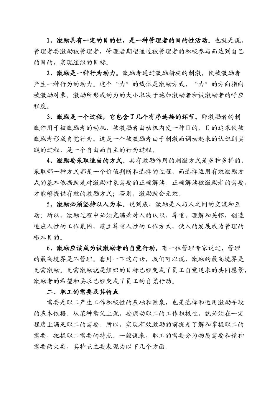 试谈机关管理中的激励机制建设_第2页