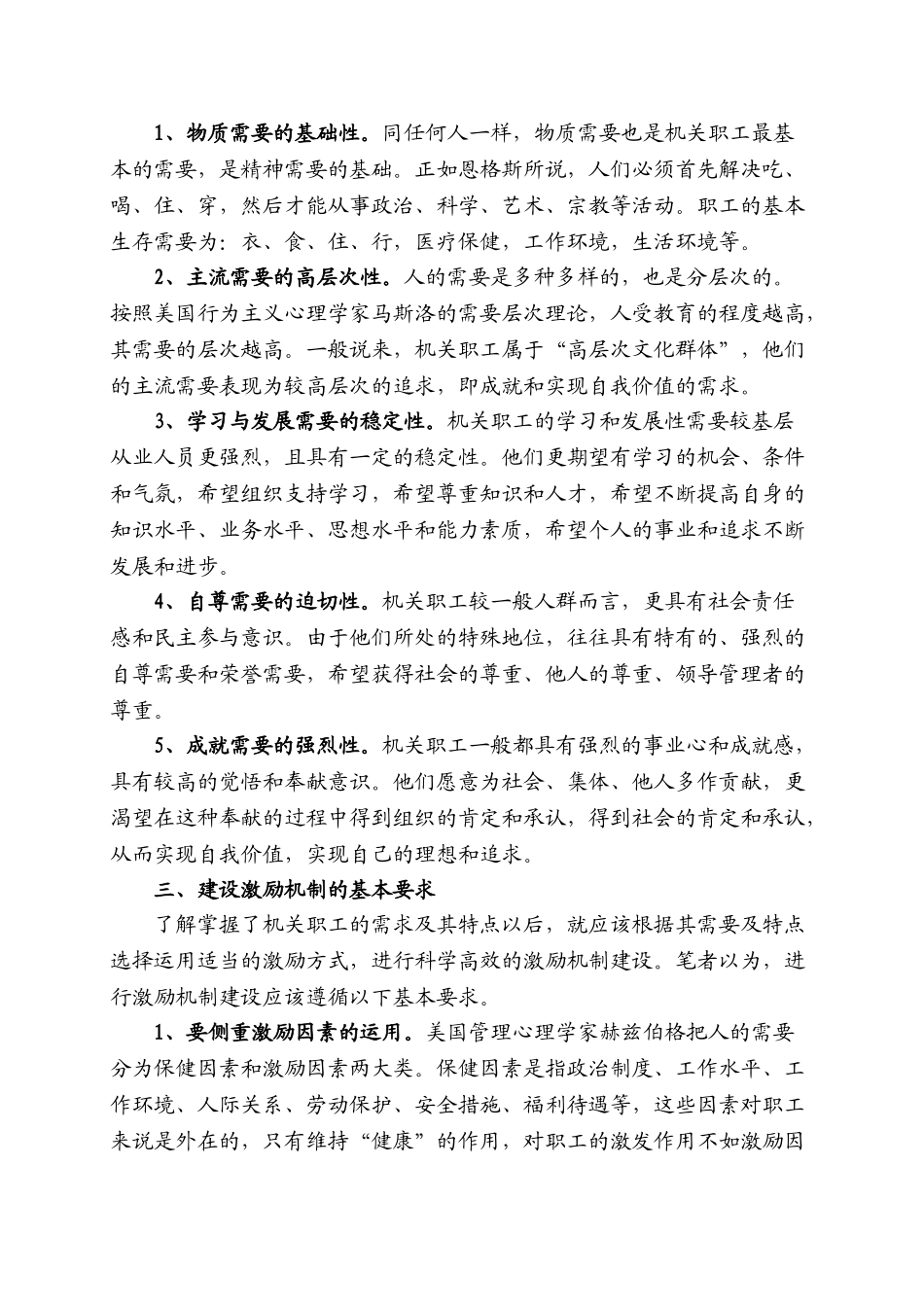 试谈机关管理中的激励机制建设_第3页