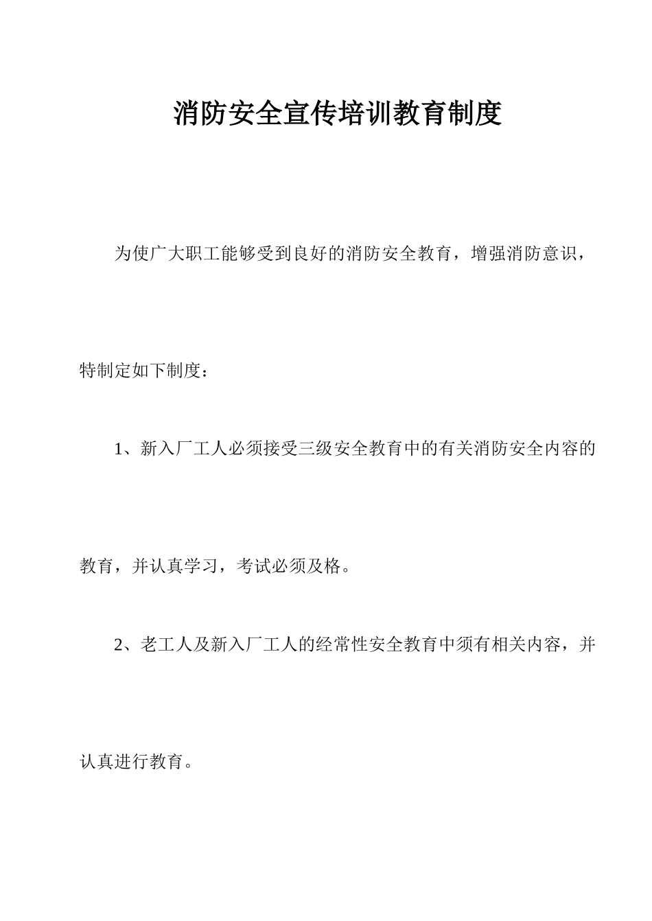 施工现场安全技术资料之十五_第2页