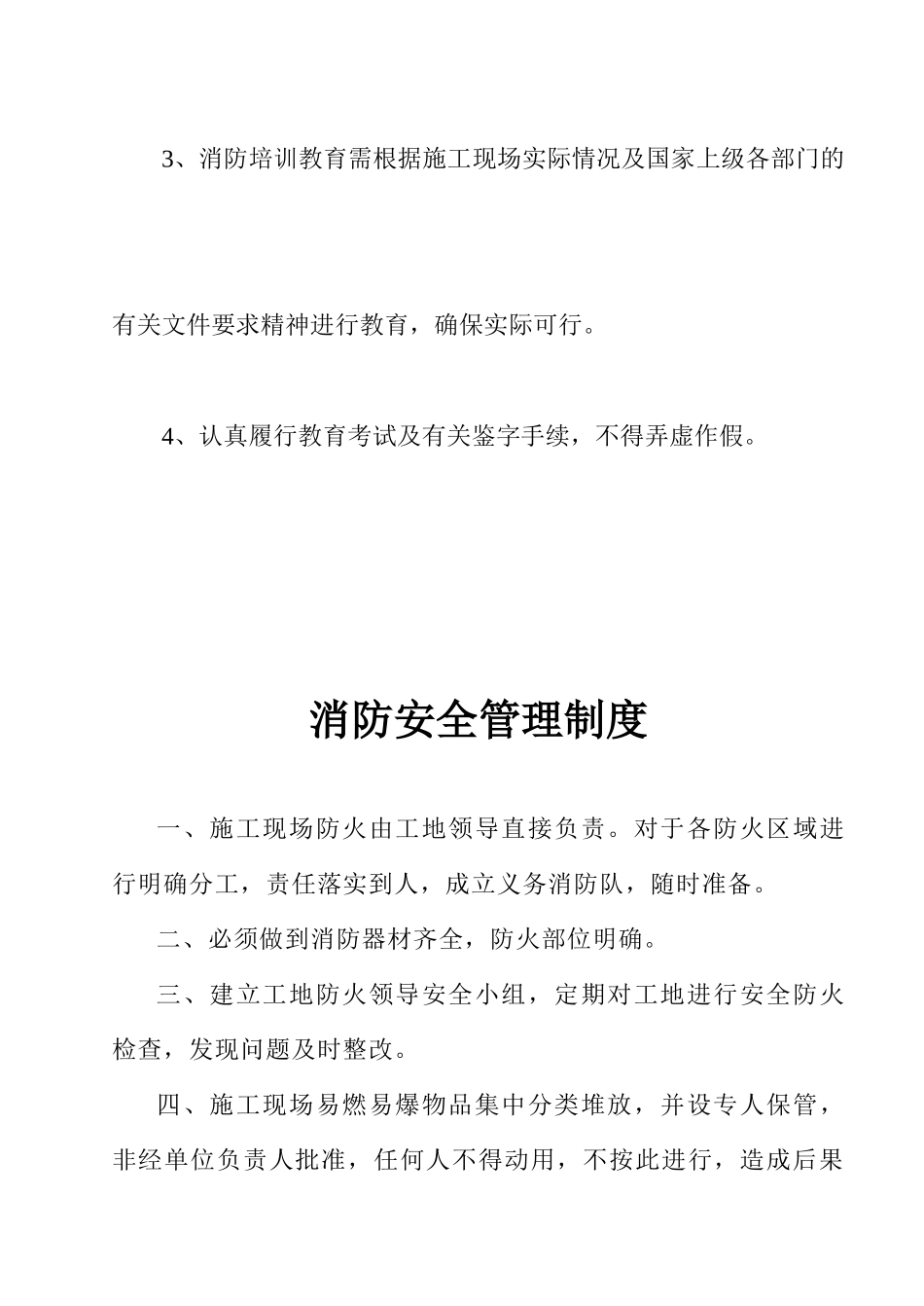 施工现场安全技术资料之十五_第3页