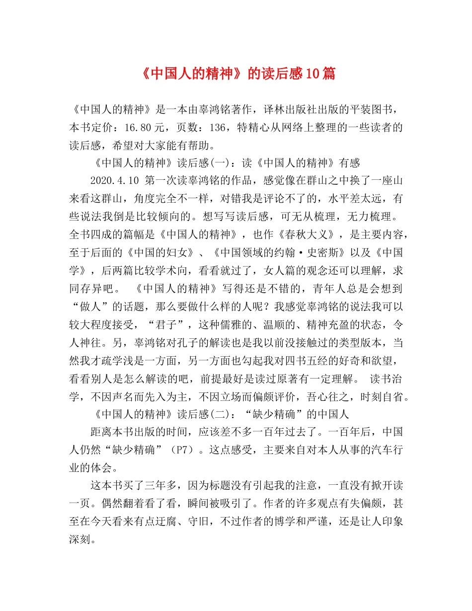 《中国人的精神》的读后感10篇 _第1页