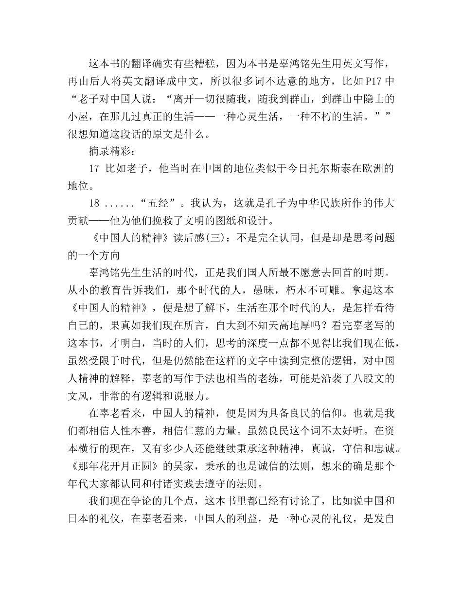 《中国人的精神》的读后感10篇 _第2页
