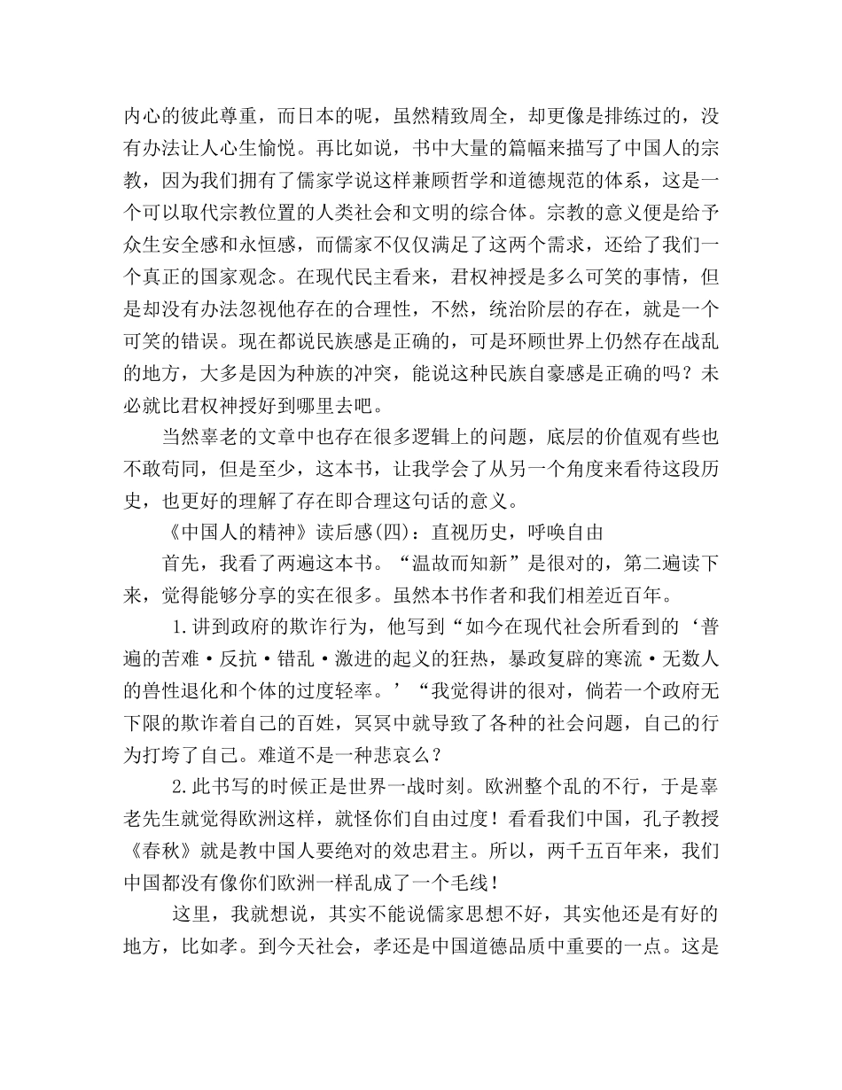 《中国人的精神》的读后感10篇 _第3页