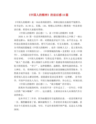 《中国人的精神》的读后感10篇 
