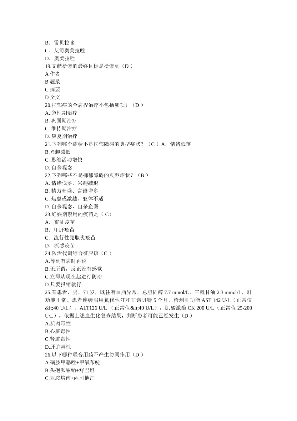 2019年陕西省执业药师继续教育参考答案 _第3页