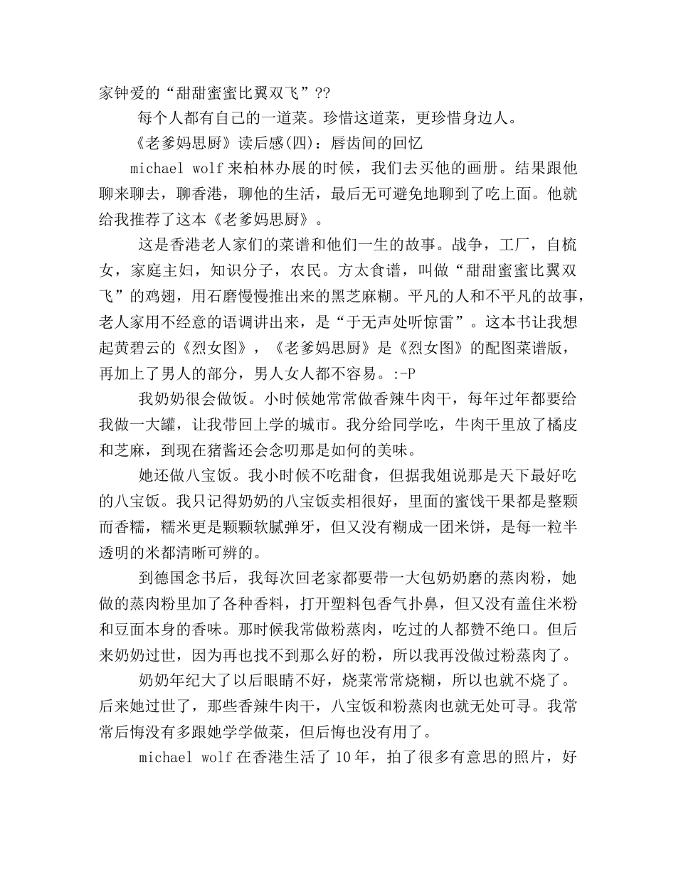 《老爹妈思厨》读后感10篇 _第2页