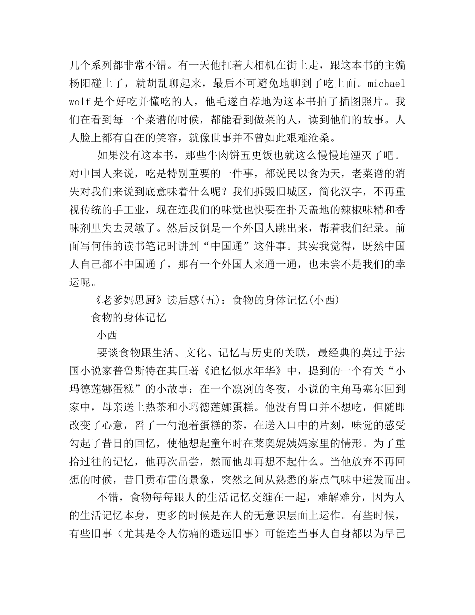 《老爹妈思厨》读后感10篇 _第3页