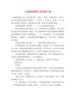 《老爹妈思厨》读后感10篇 