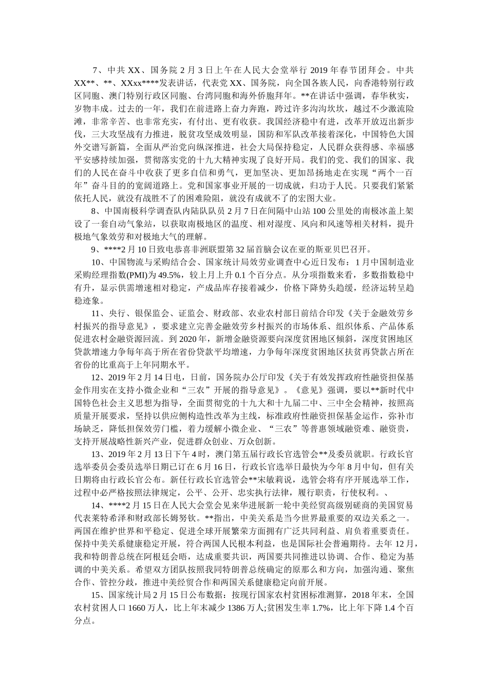 2019年2月时事政治_划重点 _第2页