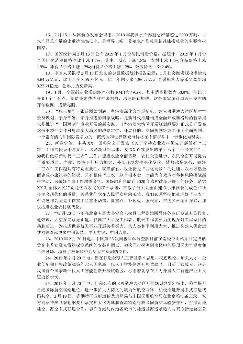 2019年2月时事政治_划重点 _第3页