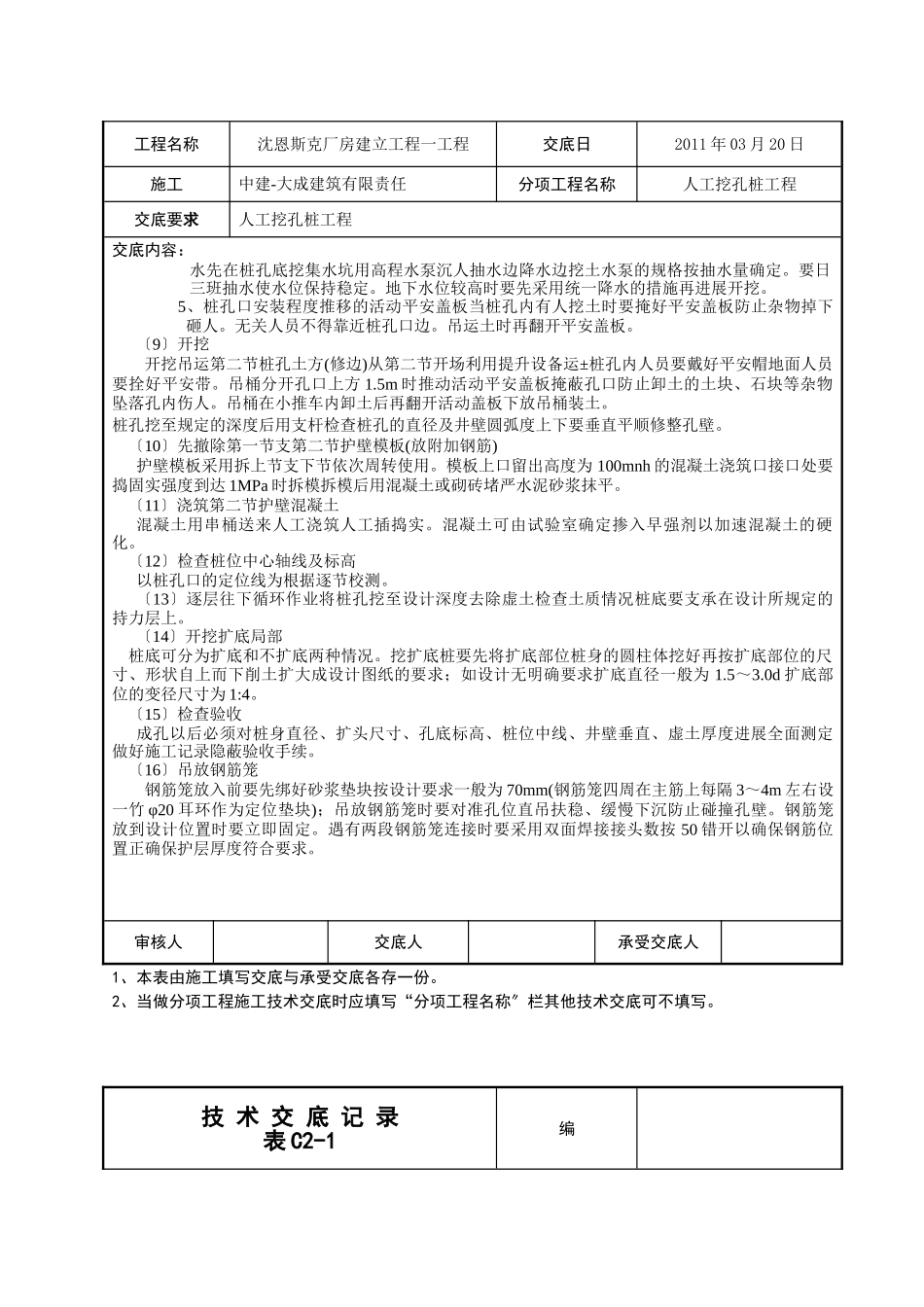 某厂房一期工程人工挖孔桩技术交底_第3页