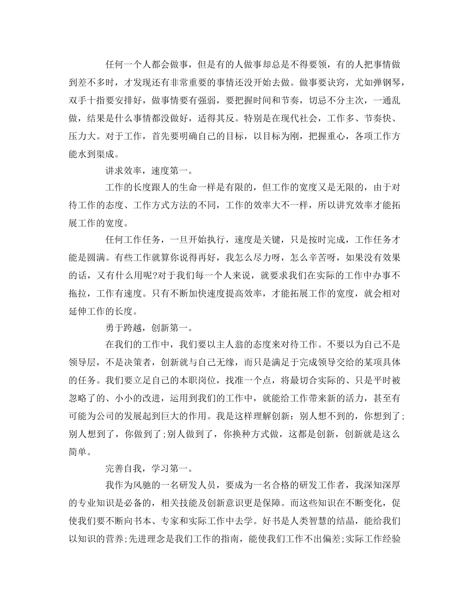 《做最好的自己》读后感 _第2页