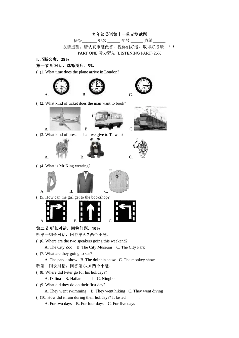 unit 11 could you please tell me where the restrooms are 测试卷（人教新目标九年级） (9)doc--初中英语 _第1页