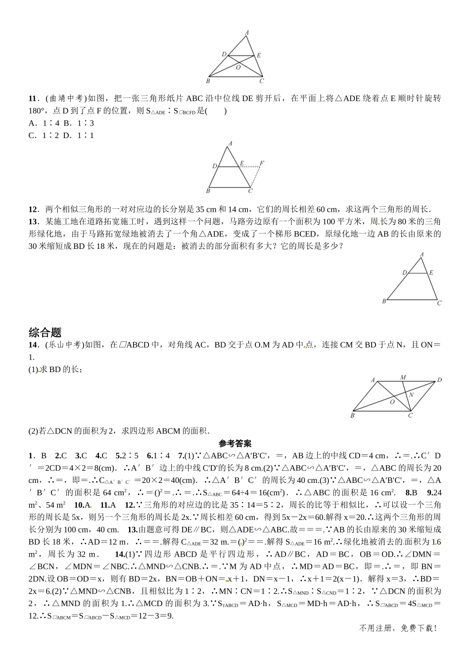 2016年第四章 图形的相似课时练习题及答案12 _第2页