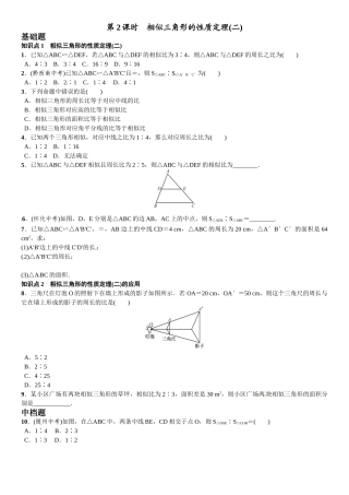 2016年第四章 图形的相似课时练习题及答案12 