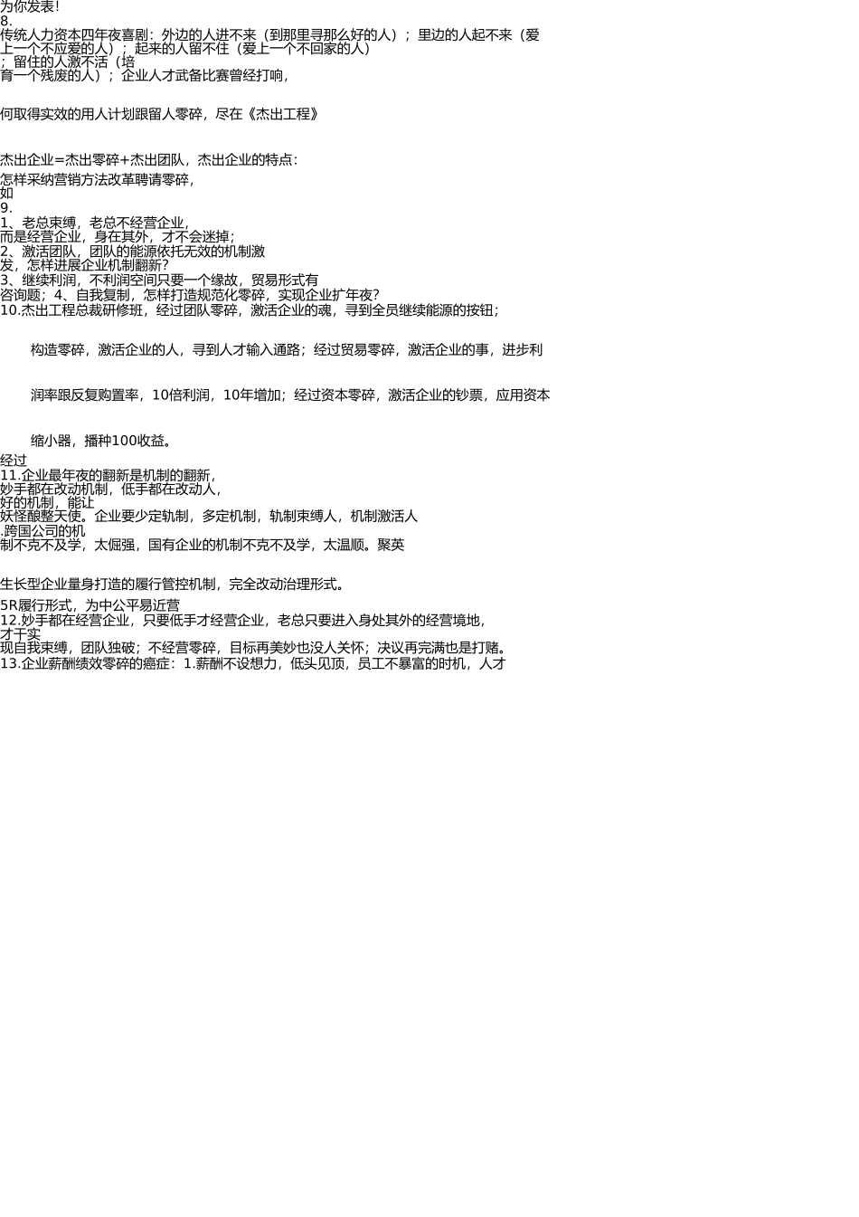 实效的企业薪酬系统 _第2页