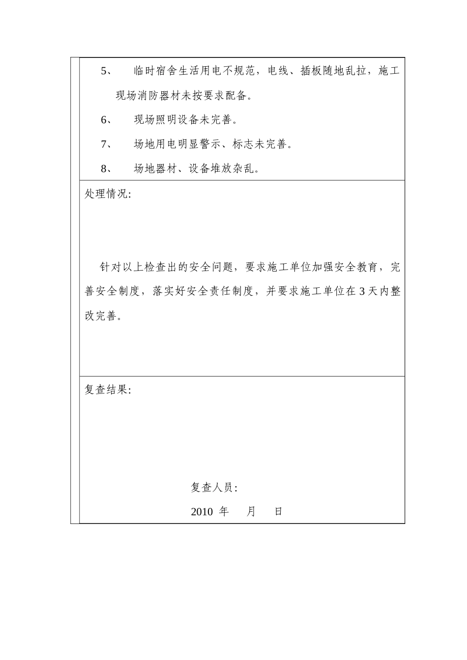 施工现场安全检查记录表(案例)2_第3页