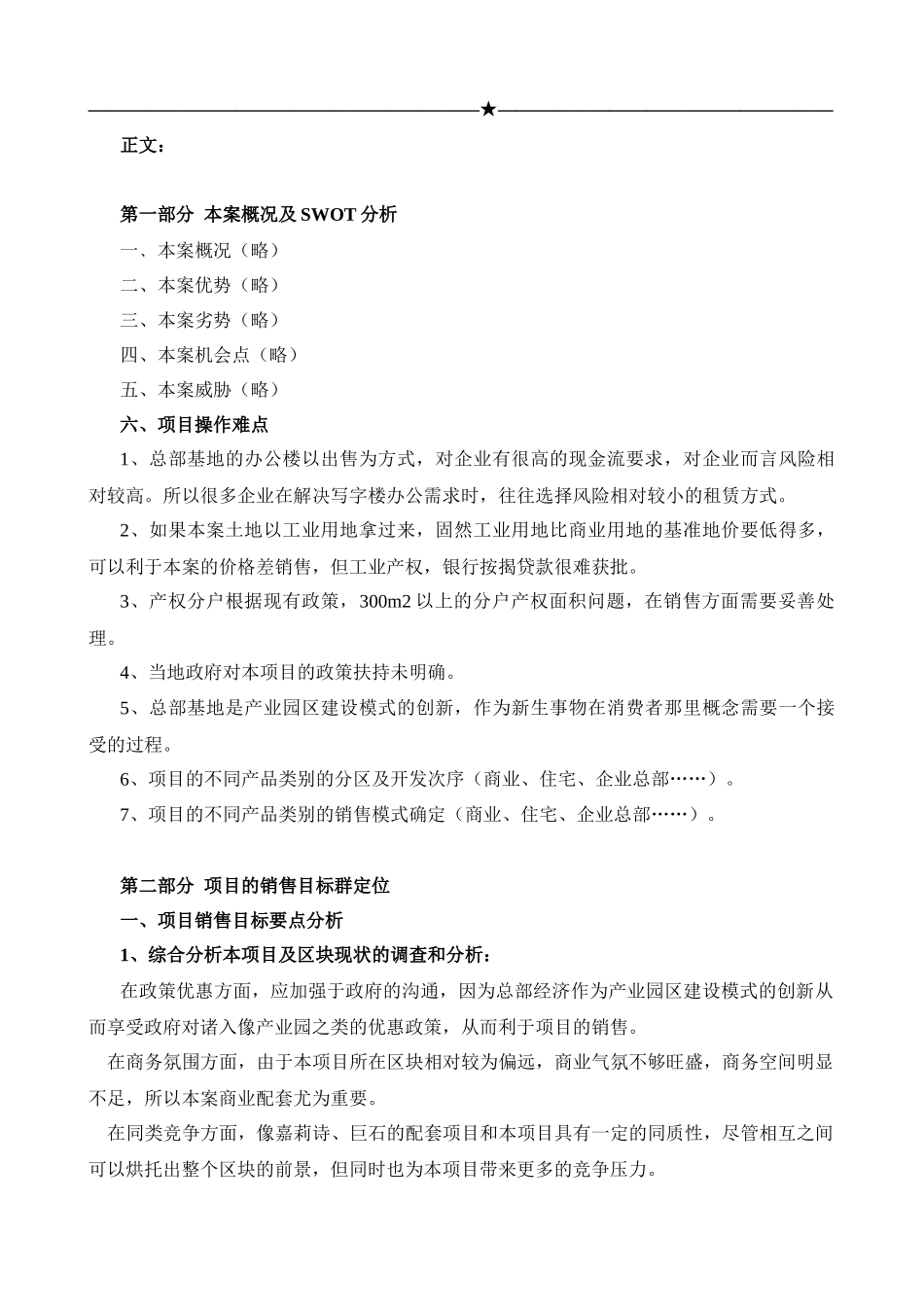 房地产营销推广成都市盛华商务港项目营销推广案_第2页