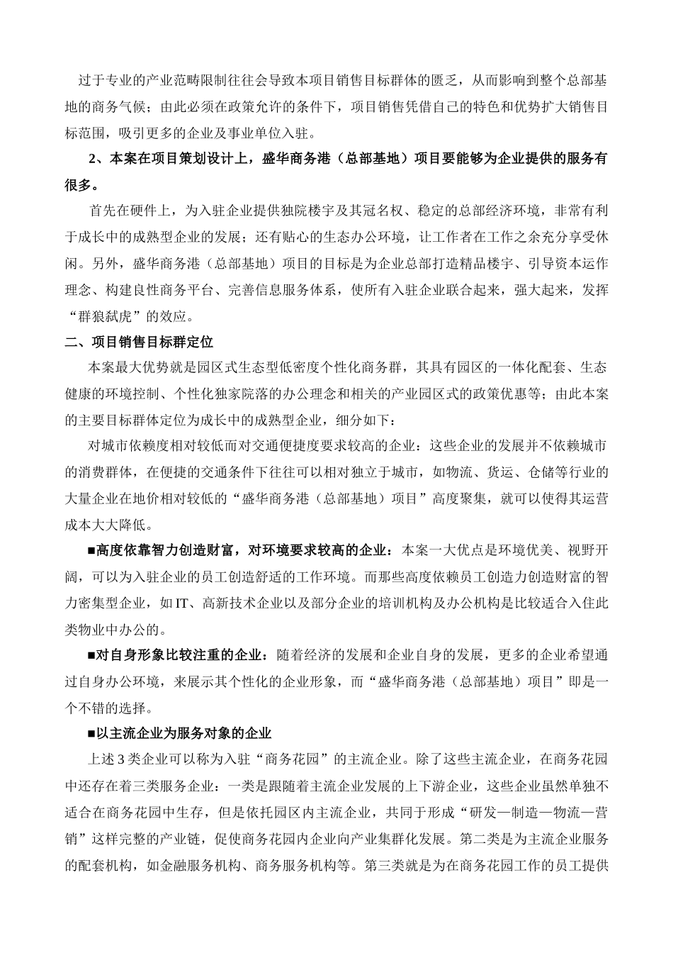房地产营销推广成都市盛华商务港项目营销推广案_第3页