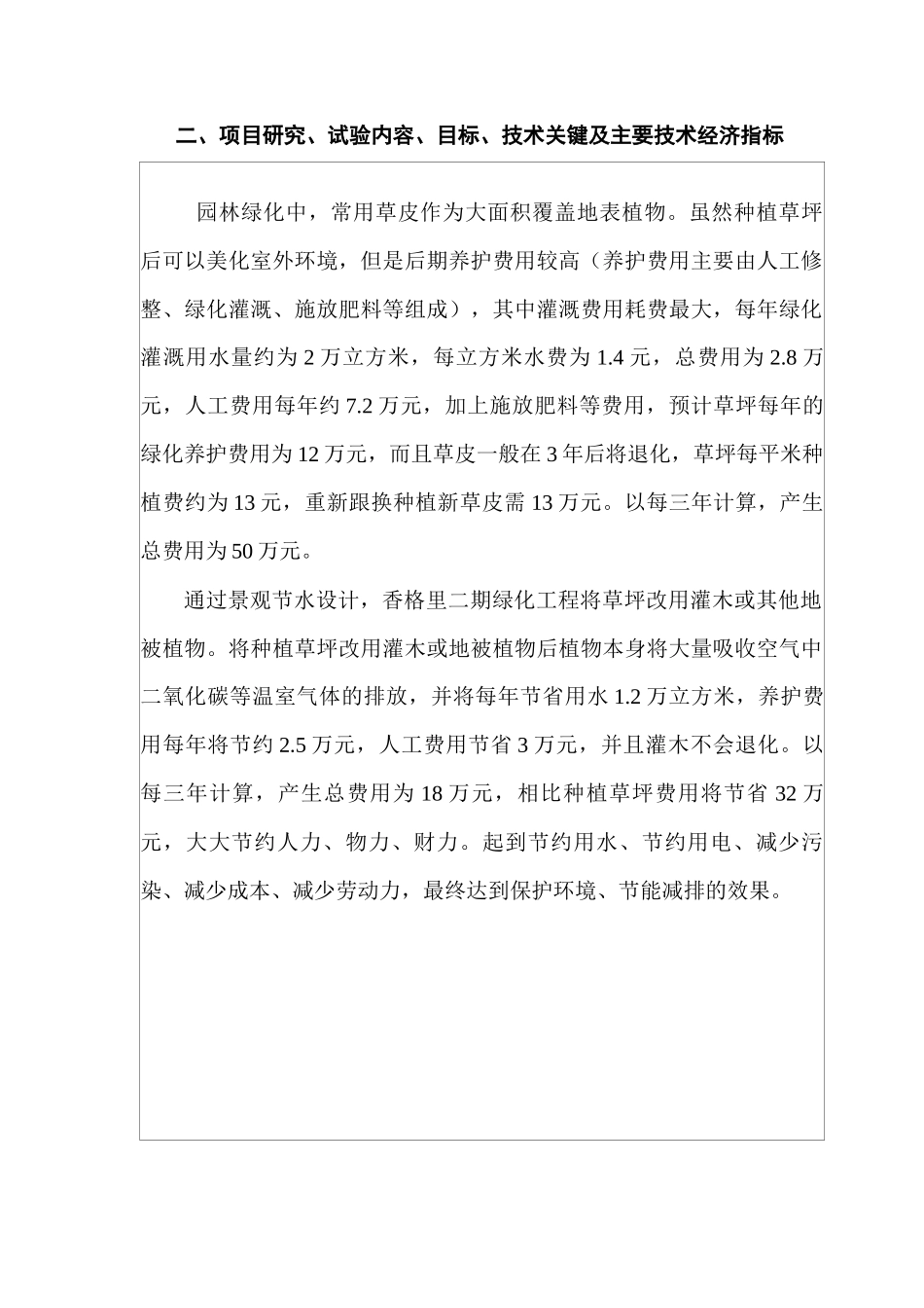 技术创新项目计划任务书园林绿化_第3页