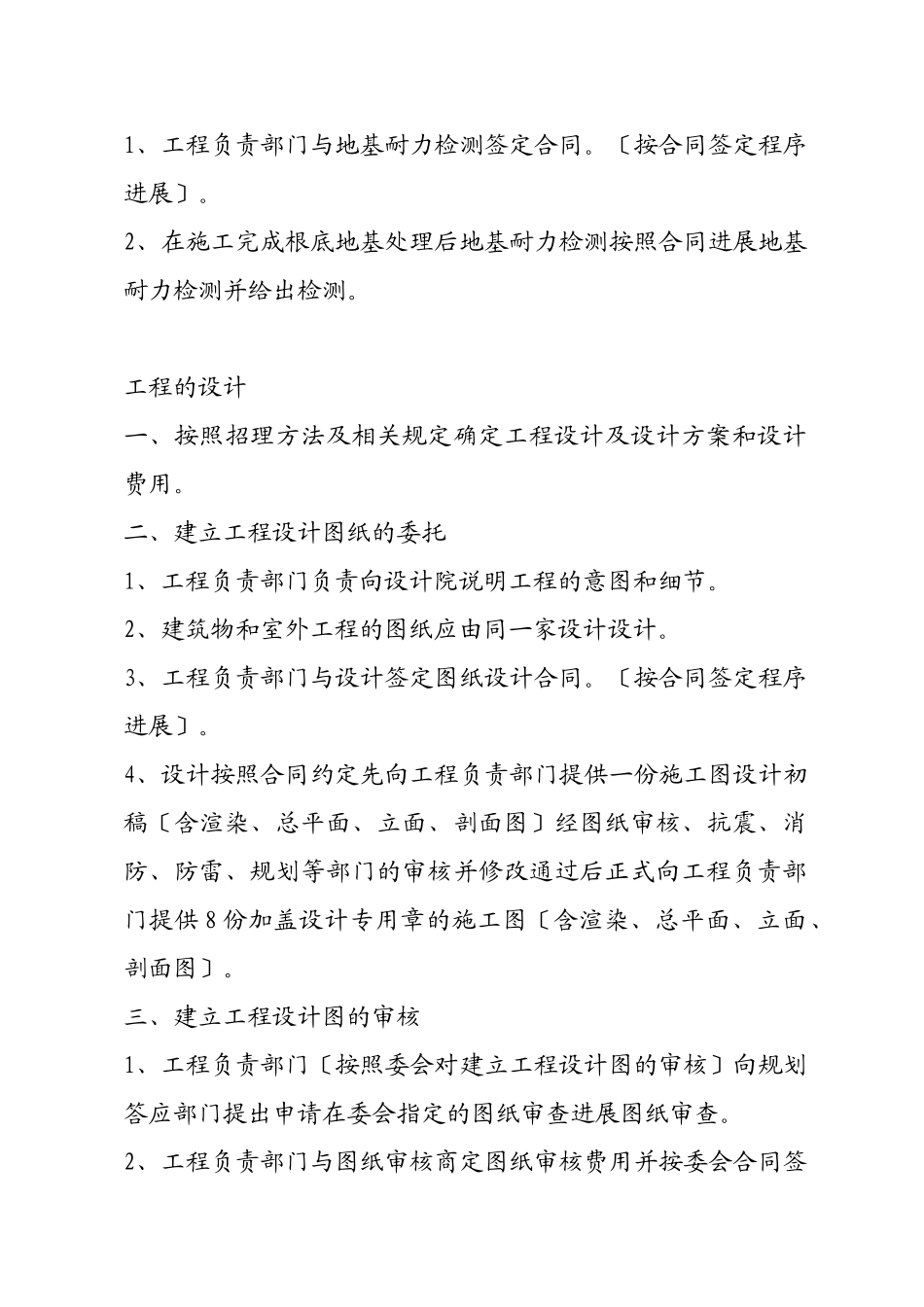 某物流园工程建设工程实施细则_第2页