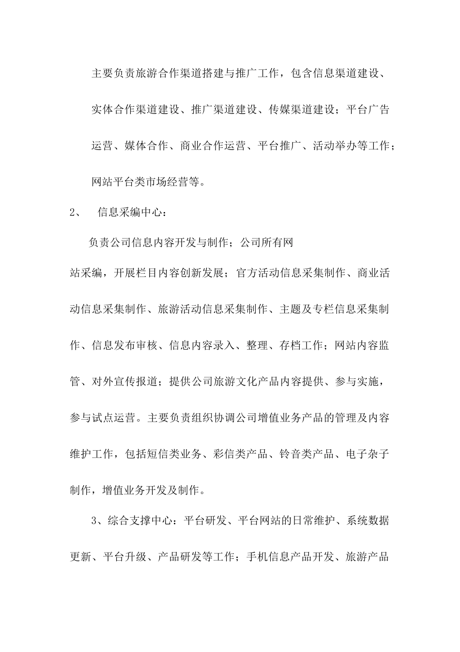 旅游发展事业部制度汇编_第3页