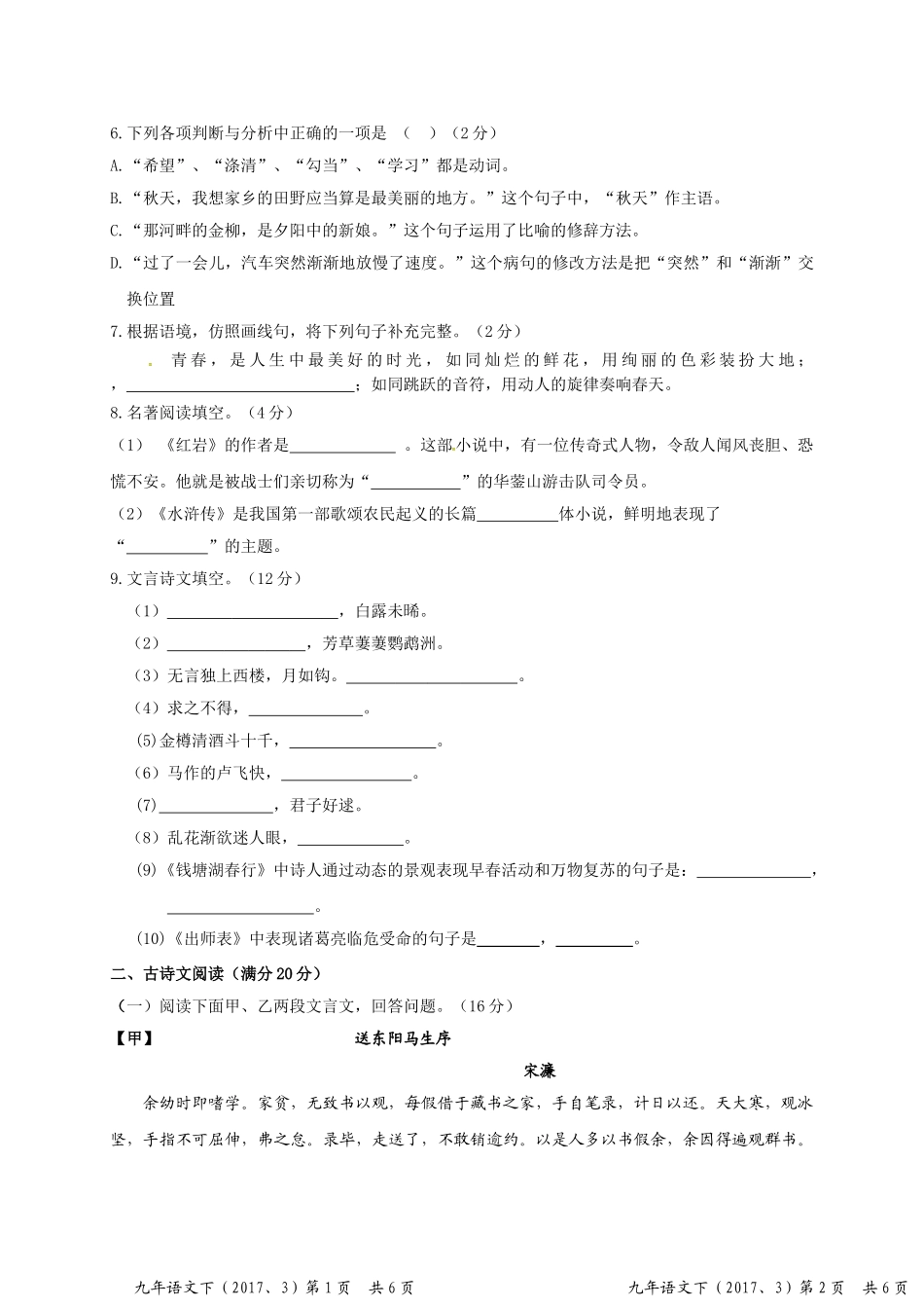 2017年九年级语文4月月考试卷及答案 _第2页