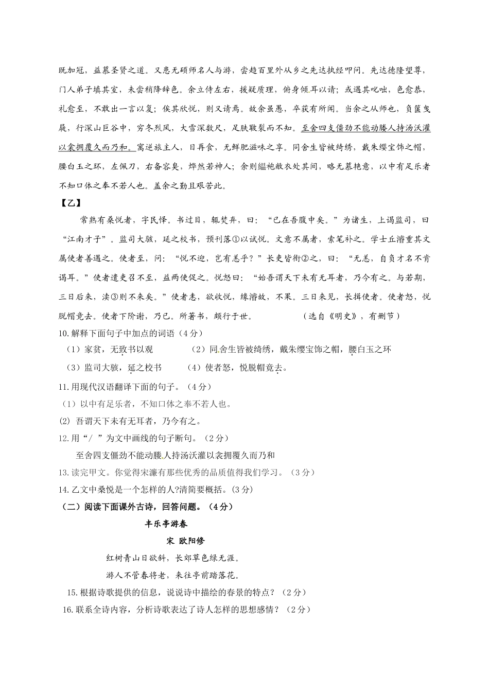 2017年九年级语文4月月考试卷及答案 _第3页