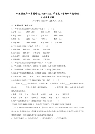 2017年九年级语文4月月考试卷及答案 
