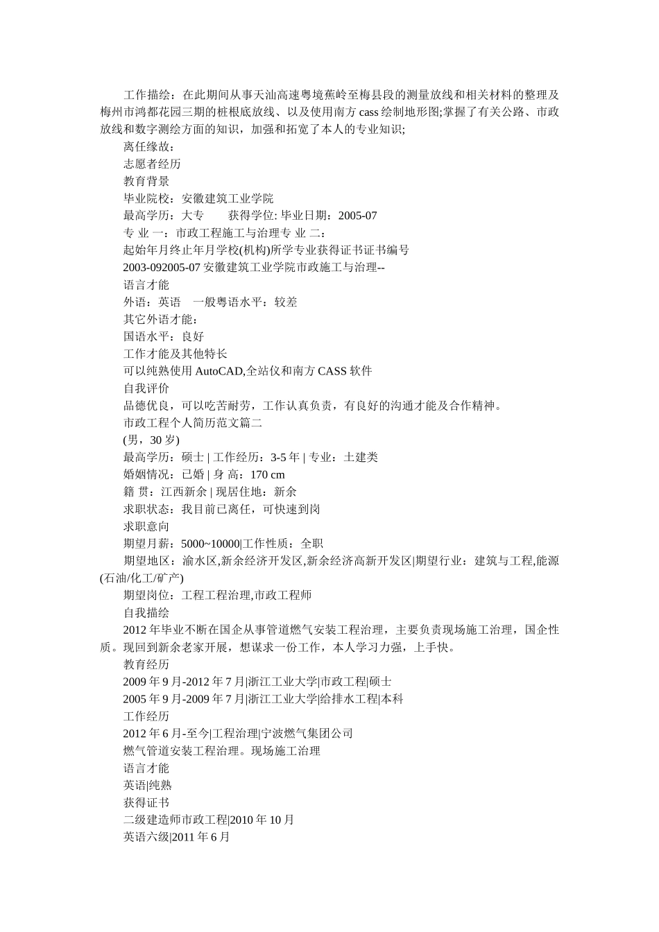 市政工程个人简历范文 _第2页