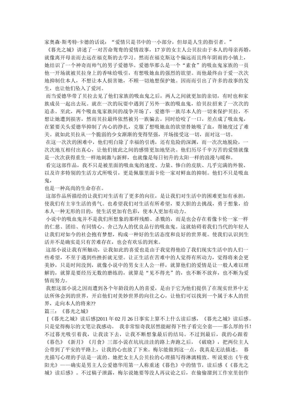 《暮光之城》读后感 _第2页