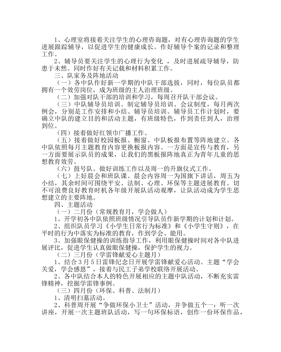 少先队工作范文少先队大队部工作计划 _第2页