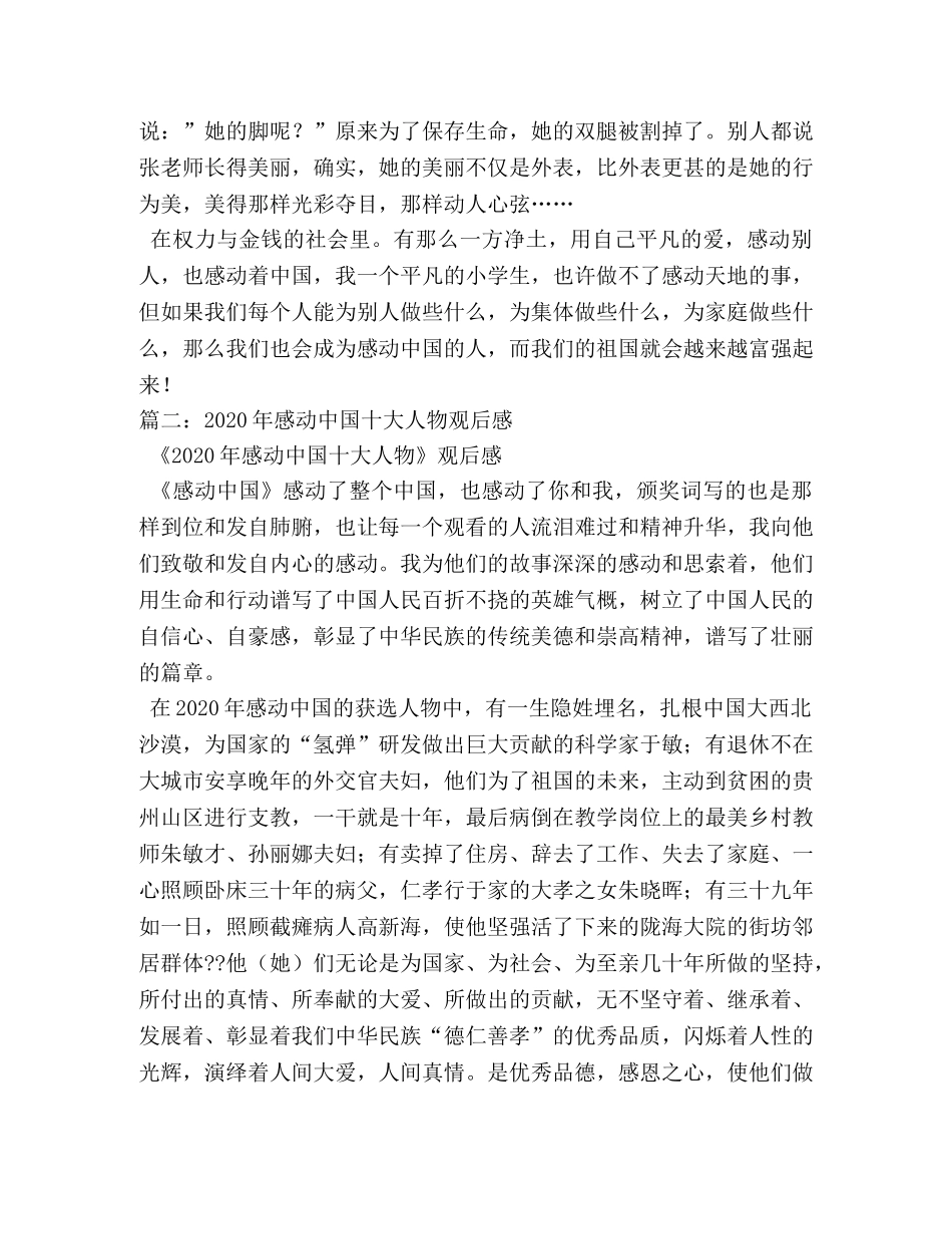 2020年感动中国十大人物观后感 _第2页