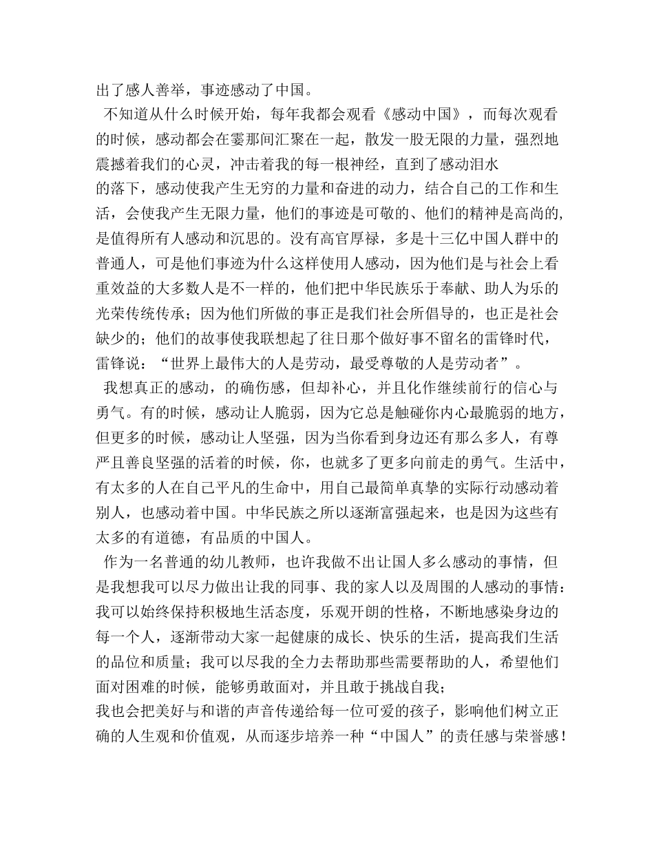2020年感动中国十大人物观后感 _第3页