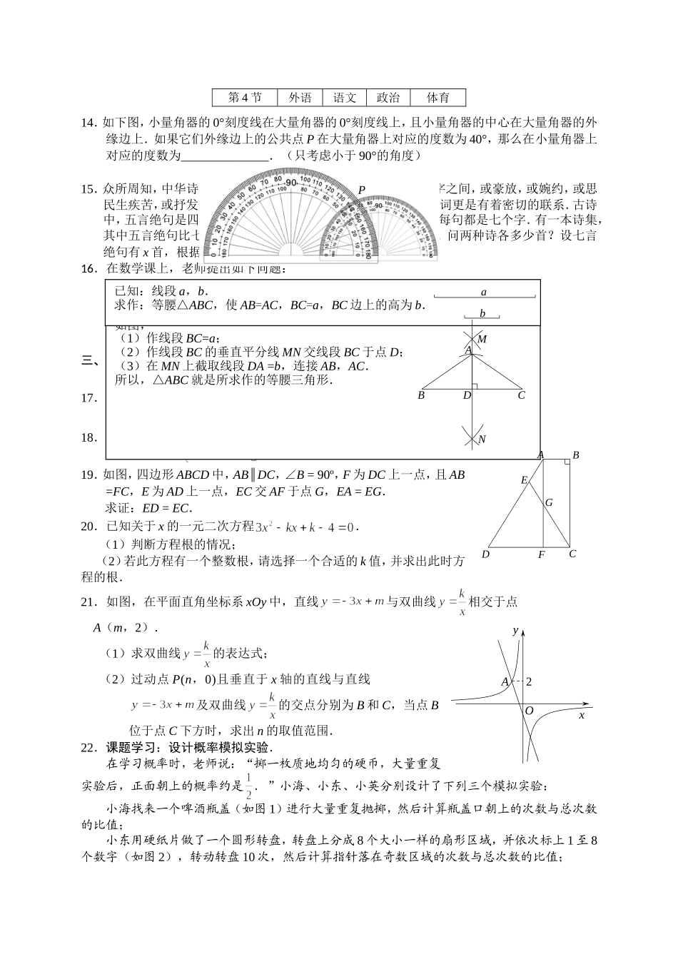 2017年丰台区初三一模数学试题及答案 _第3页