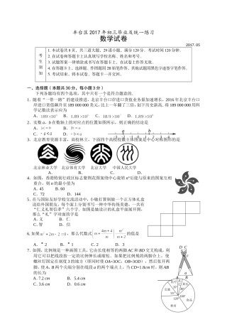 2017年丰台区初三一模数学试题及答案 