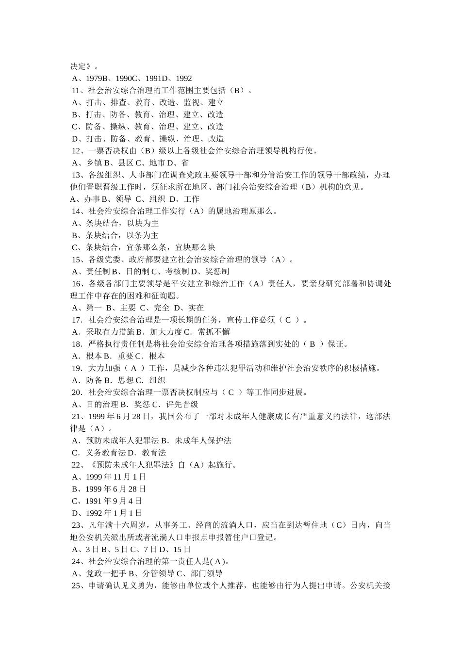 社会治安综合治理理论知识精选 _第2页