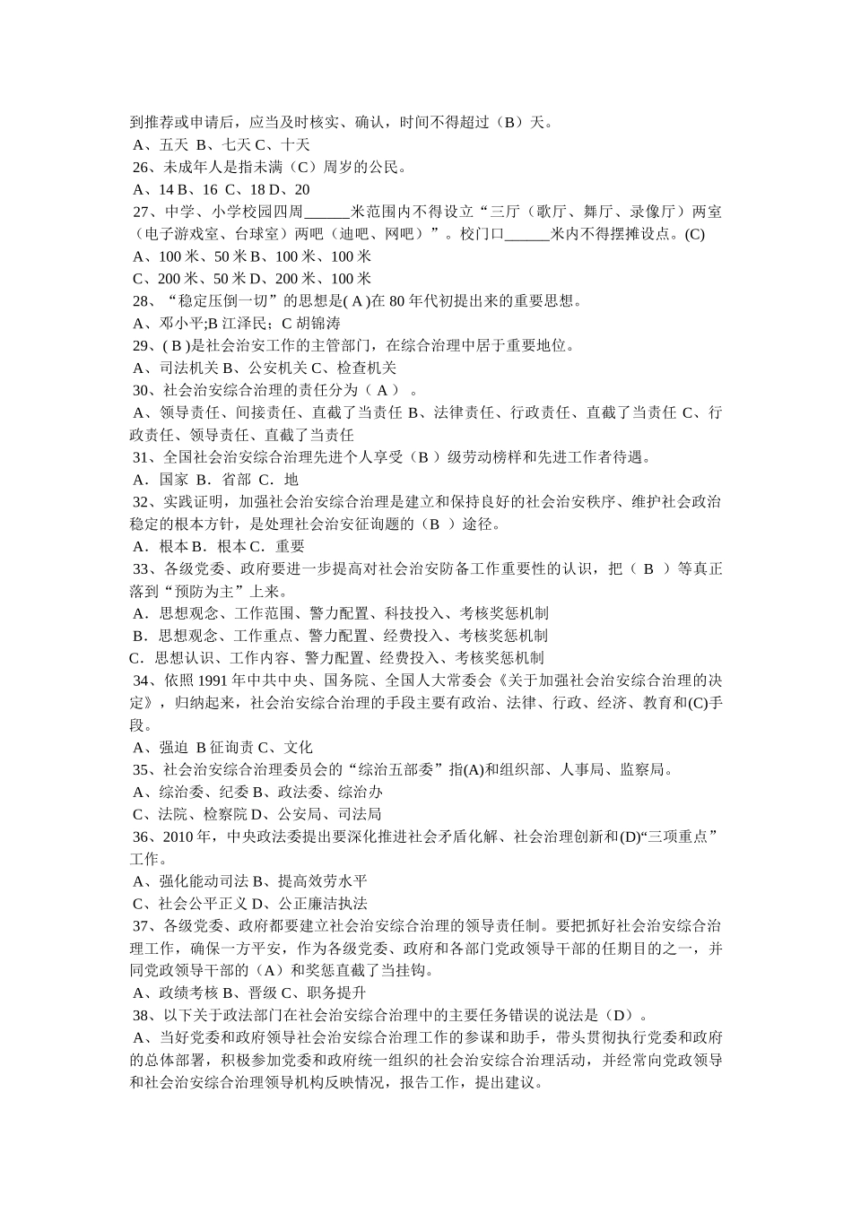 社会治安综合治理理论知识精选 _第3页