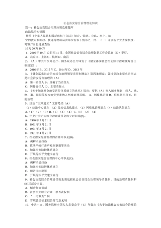 社会治安综合治理理论知识精选 