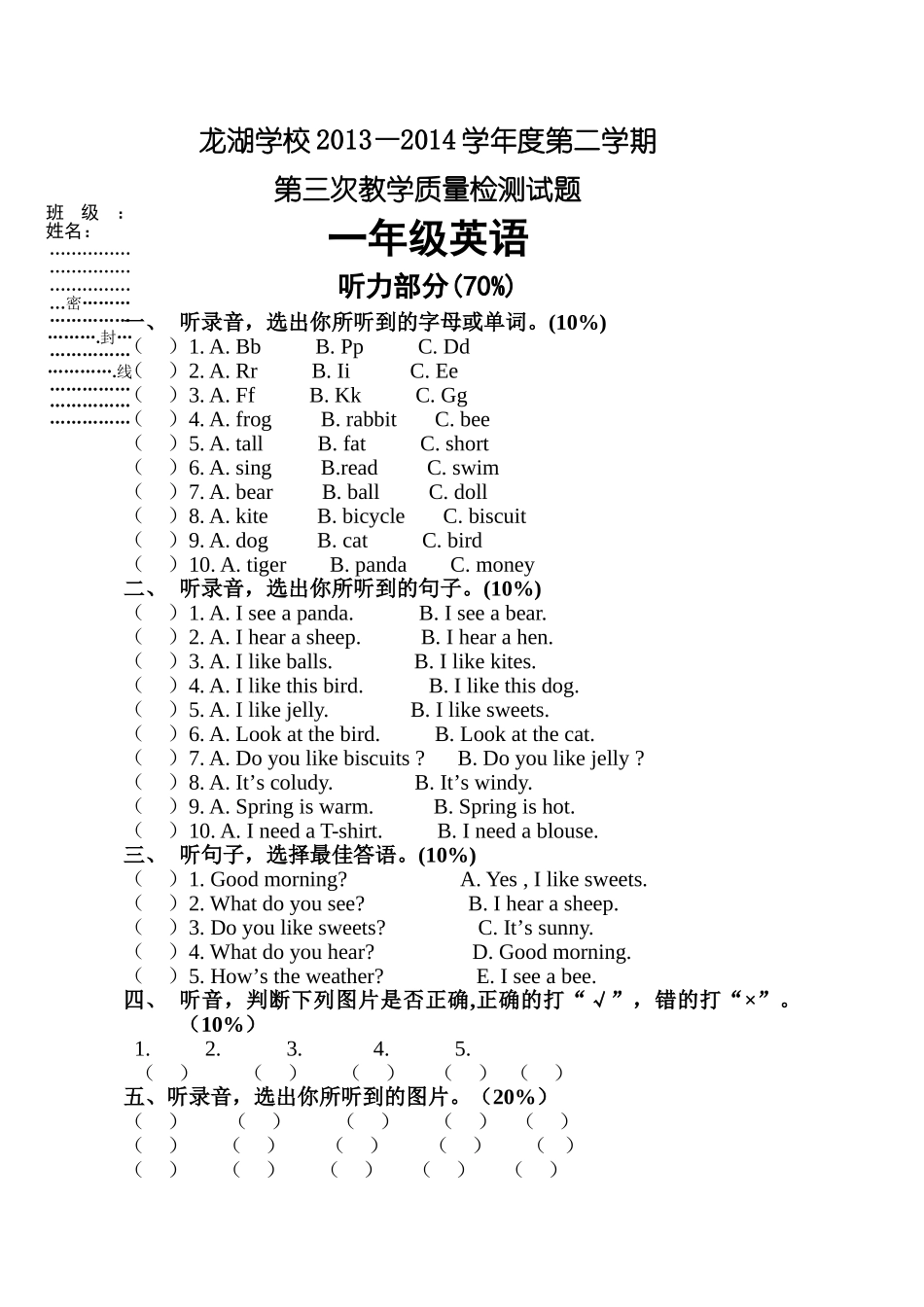深圳牛津英语小学一年级下册第三次月考试题2 _第1页