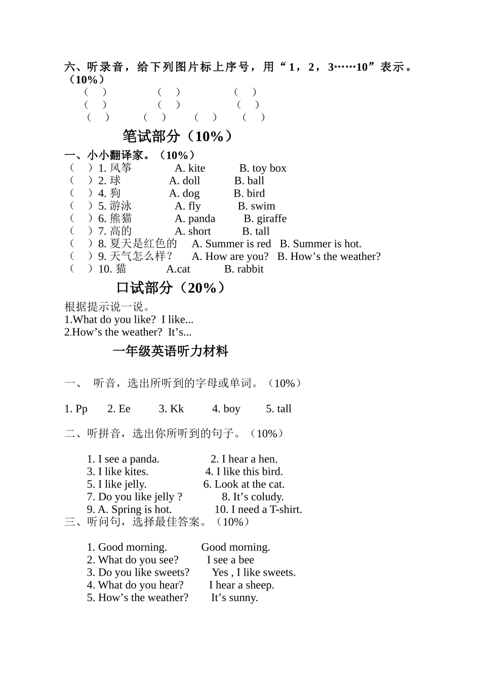 深圳牛津英语小学一年级下册第三次月考试题2 _第2页