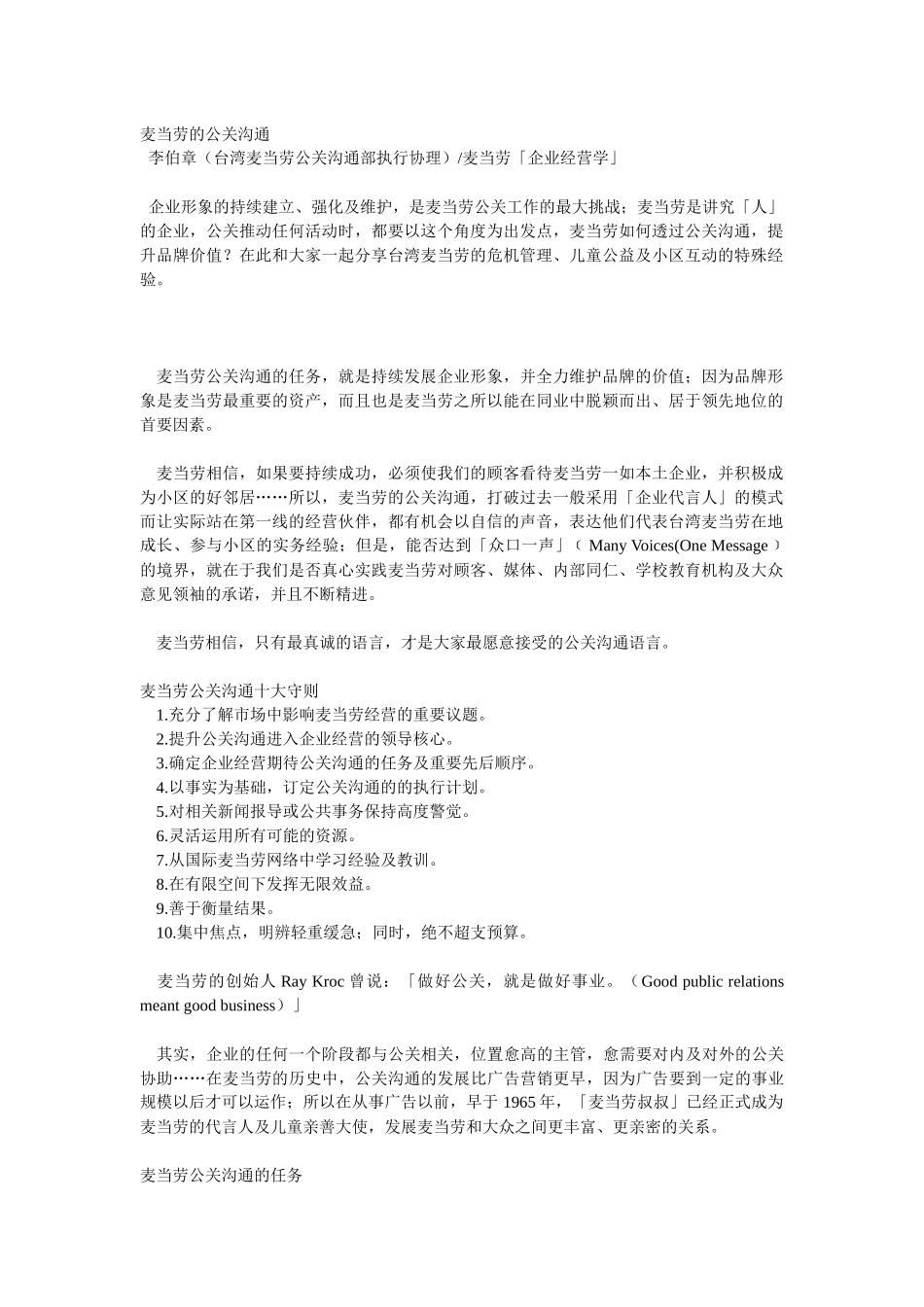 论麦当劳的公关沟通_第1页